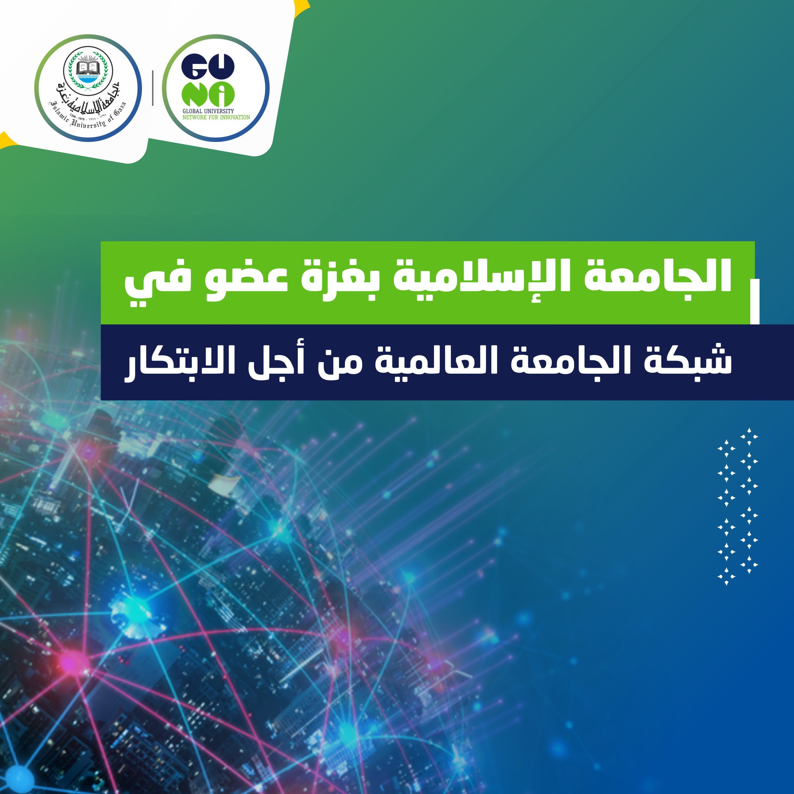 Islamic University of Gaza is a permanent member of Global University Network for Innovation